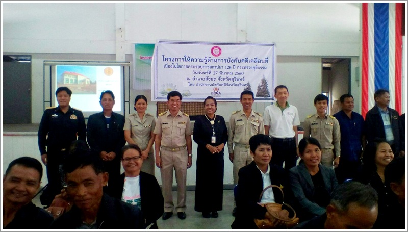﻿กรมบังคับคดีจัดโครงการให้ความรู้กฎหมายด้านการบังคับคดีเคลื่อนที่ เนื่องในโอกาสครอบรอบ 126 ปี กระทรวงยุติธรรม